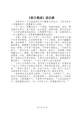 《春日偶成》读后感