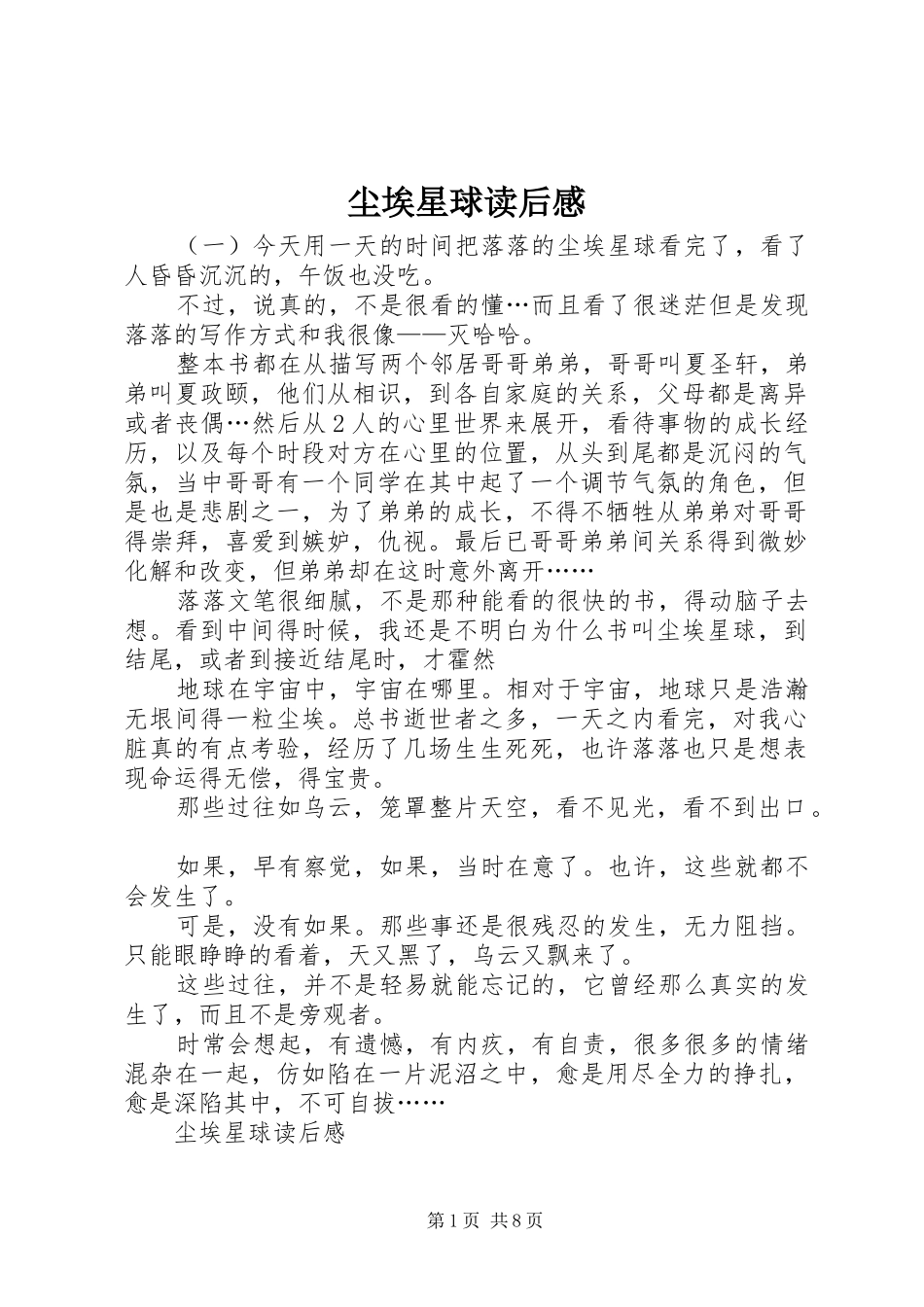尘埃星球读后感_第1页