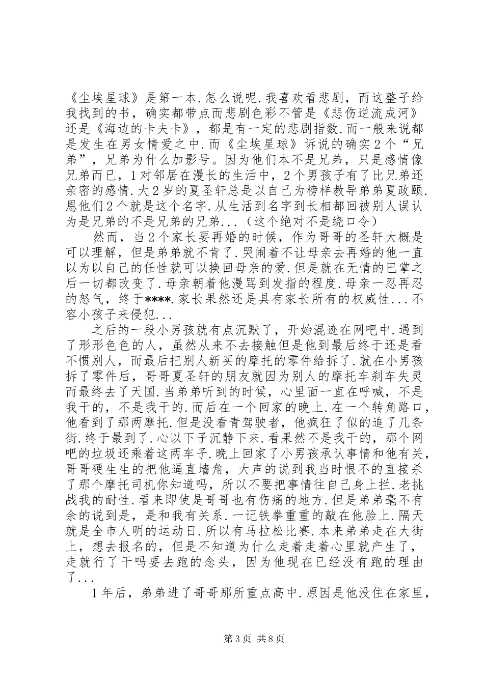 尘埃星球读后感_第3页