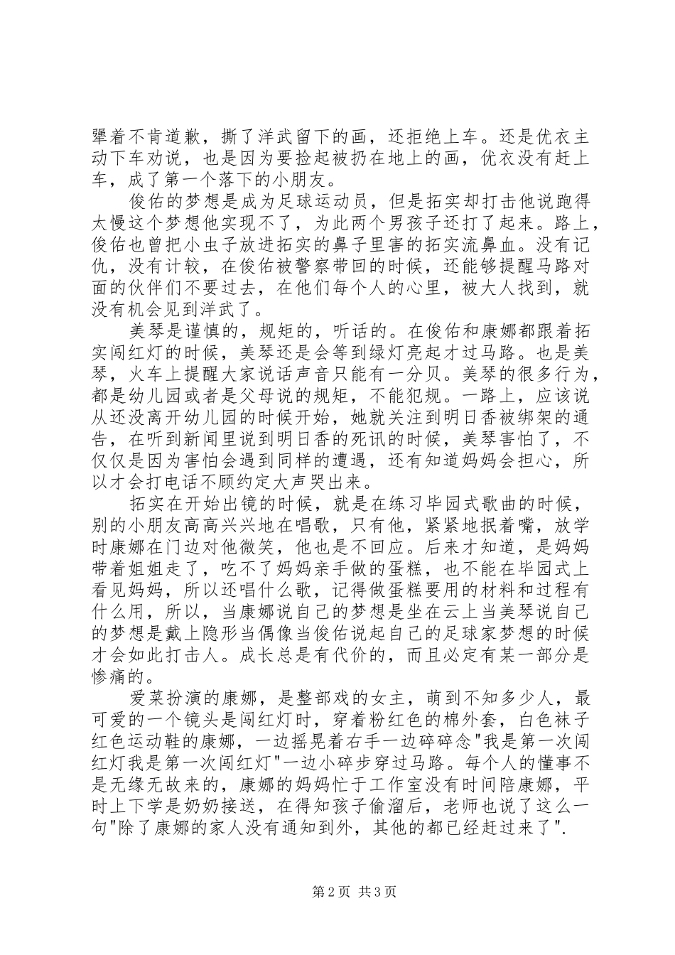 《再见我们的幼儿园》观后感1500字_第2页