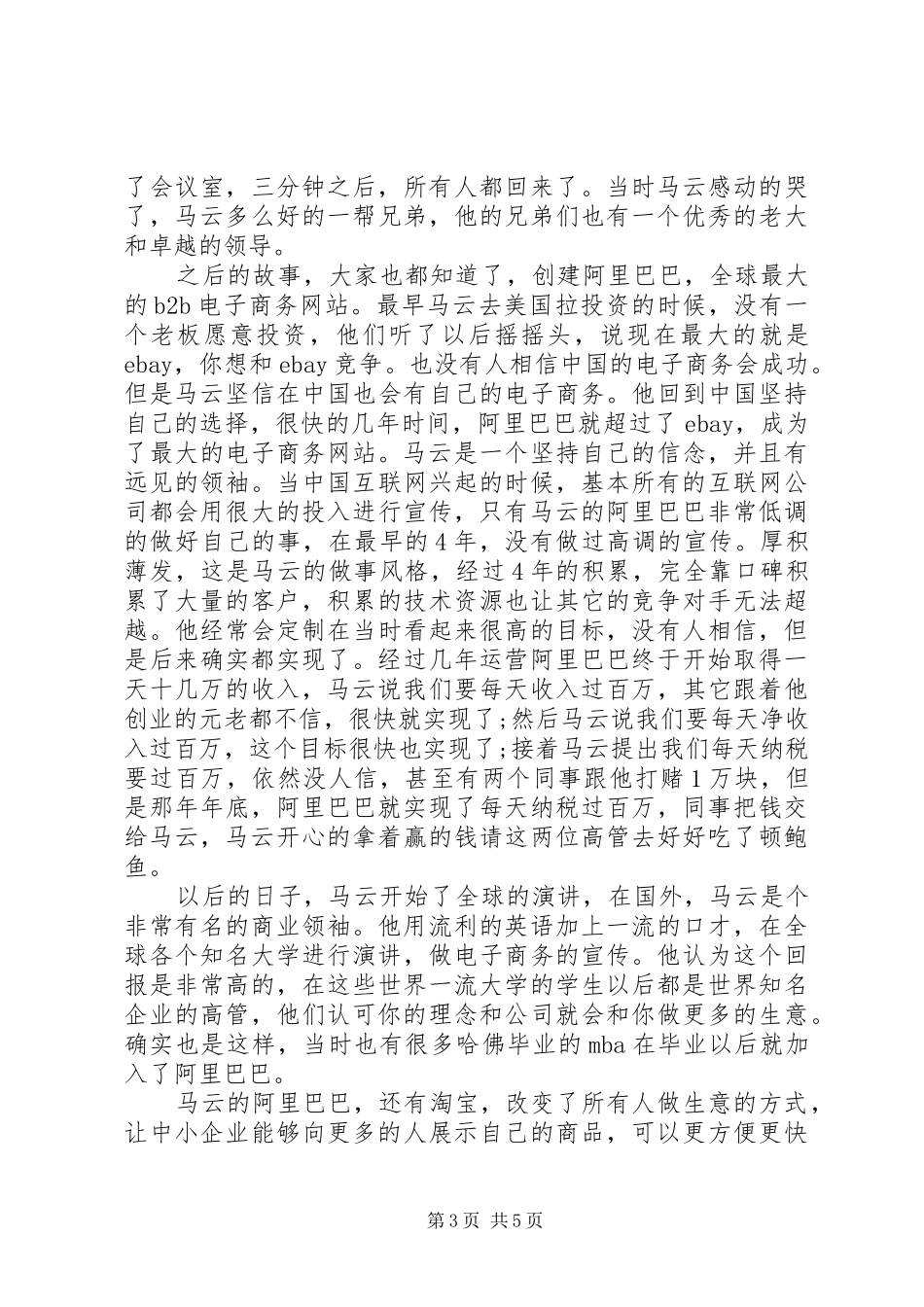 成功人士传记的读后感_第3页