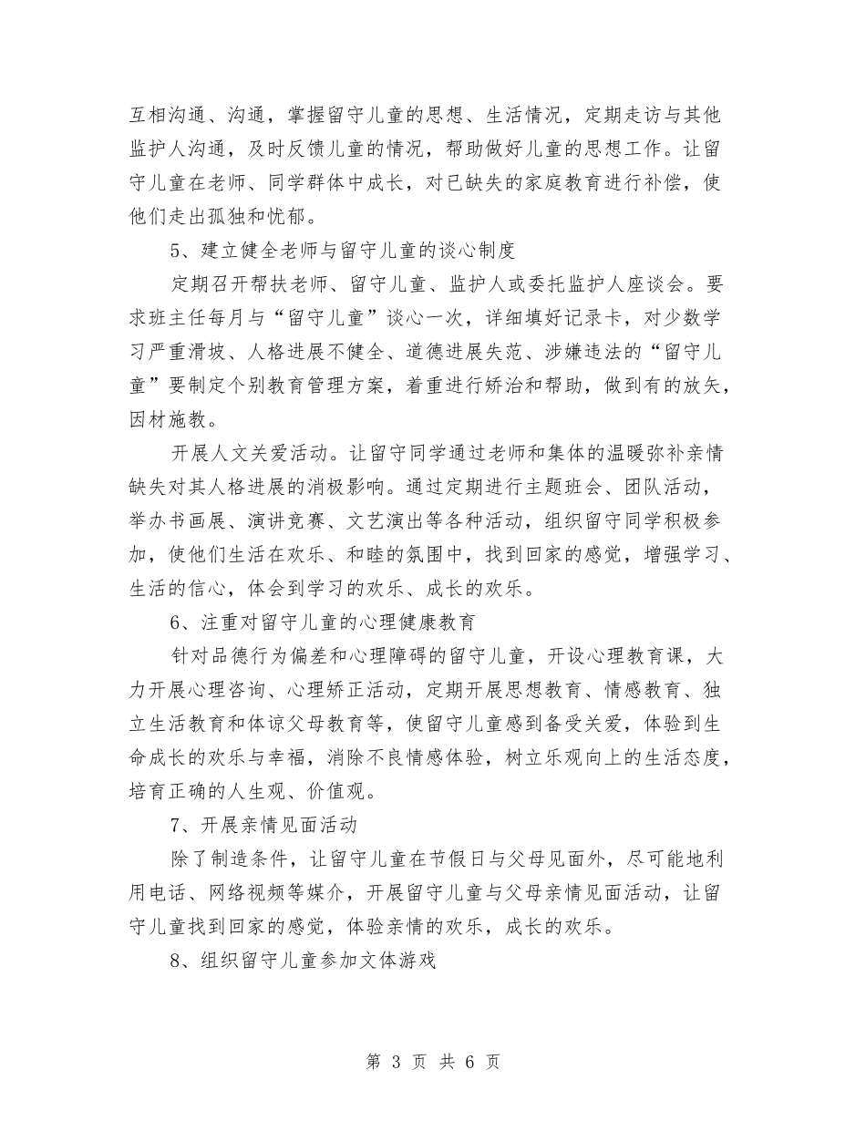 2024教师关爱留守儿童工作计划总结与2024教师节幼儿园国旗下演讲稿汇编_第3页