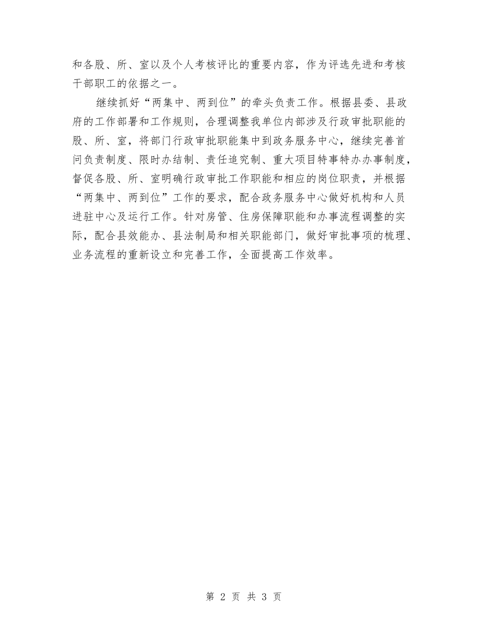 2024年机关行政效能建设活动要点与2024年机关财务个人总结汇编_第2页