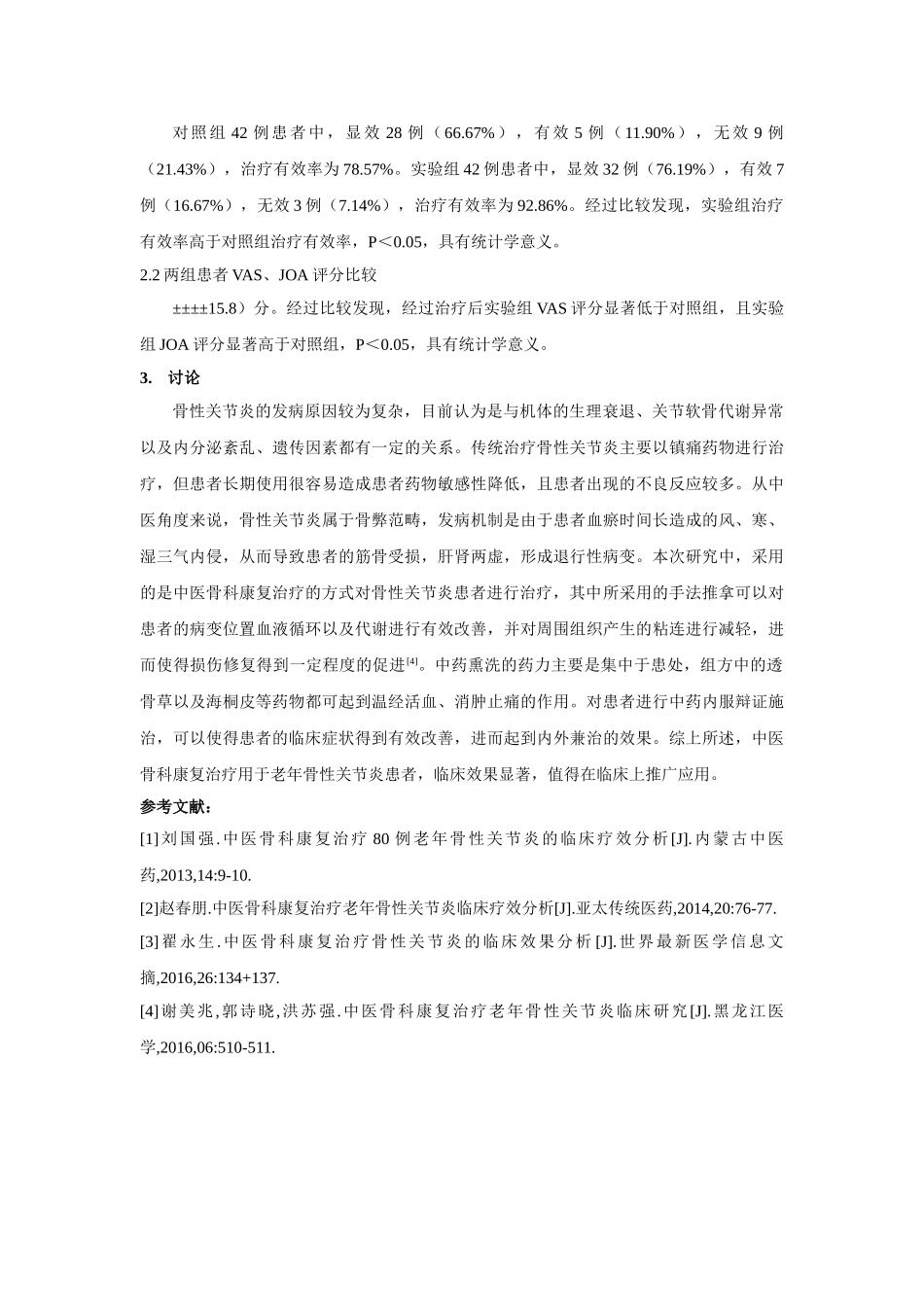 中医骨科康复治疗老年骨性关节炎临床效果观察 _第2页