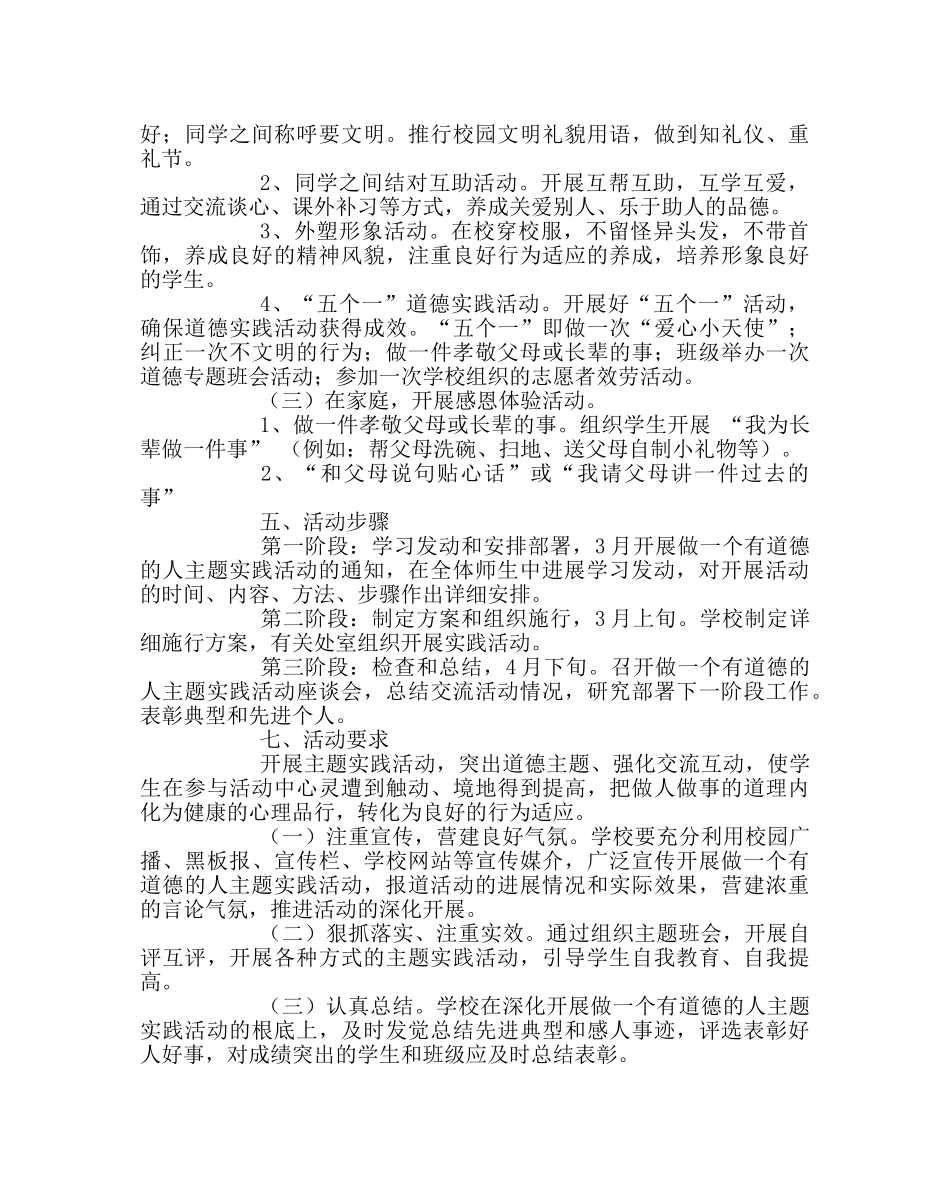 政教处范文“做一个有道德的人”主题月活动方案 _第2页