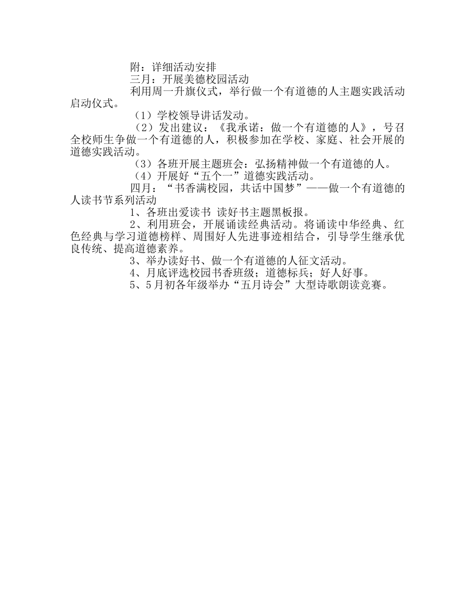 政教处范文“做一个有道德的人”主题月活动方案 _第3页