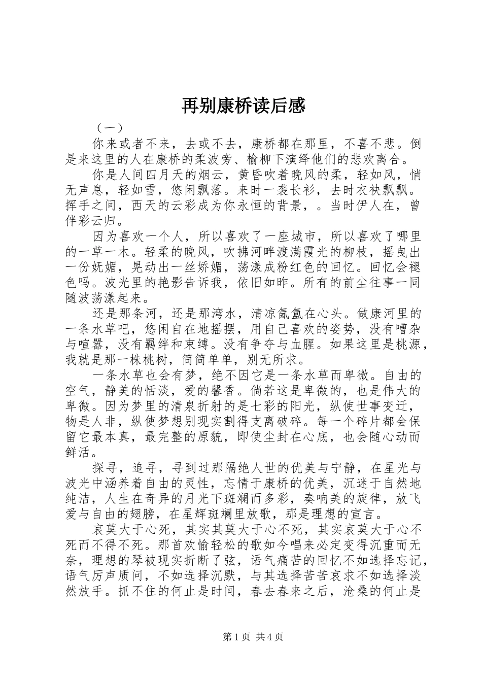 再别康桥读后感_第1页