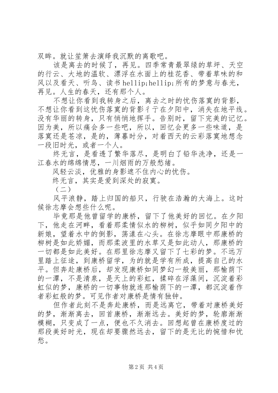 再别康桥读后感_第2页