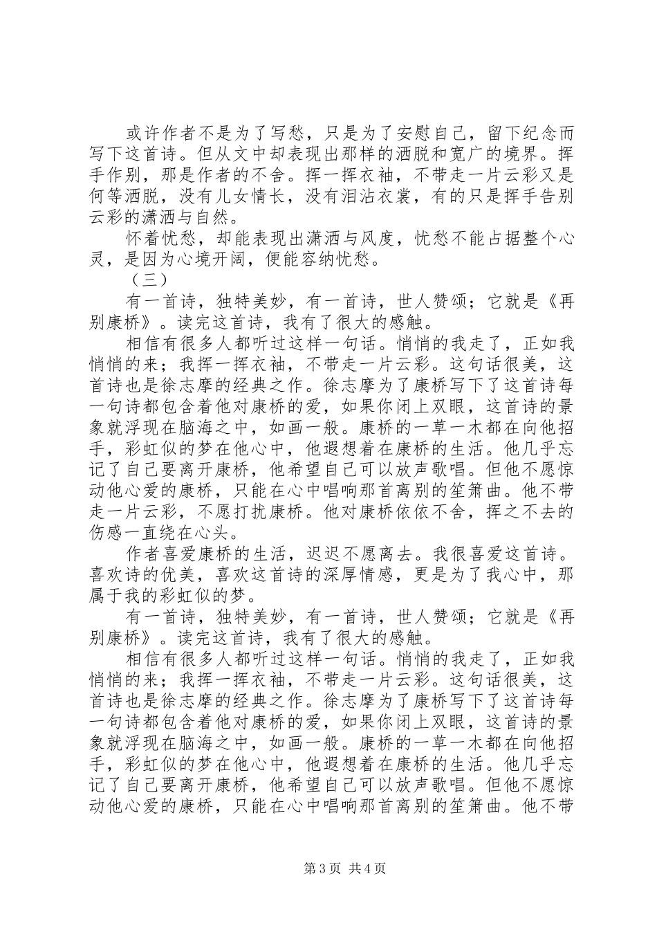 再别康桥读后感_第3页