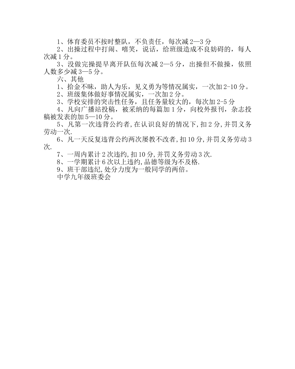 政教处范文九年级德育考核细则 _第2页
