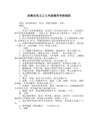 政教处范文九年级德育考核细则 