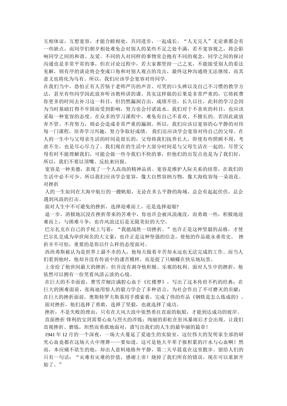 战争,请你离开,作文 _第2页