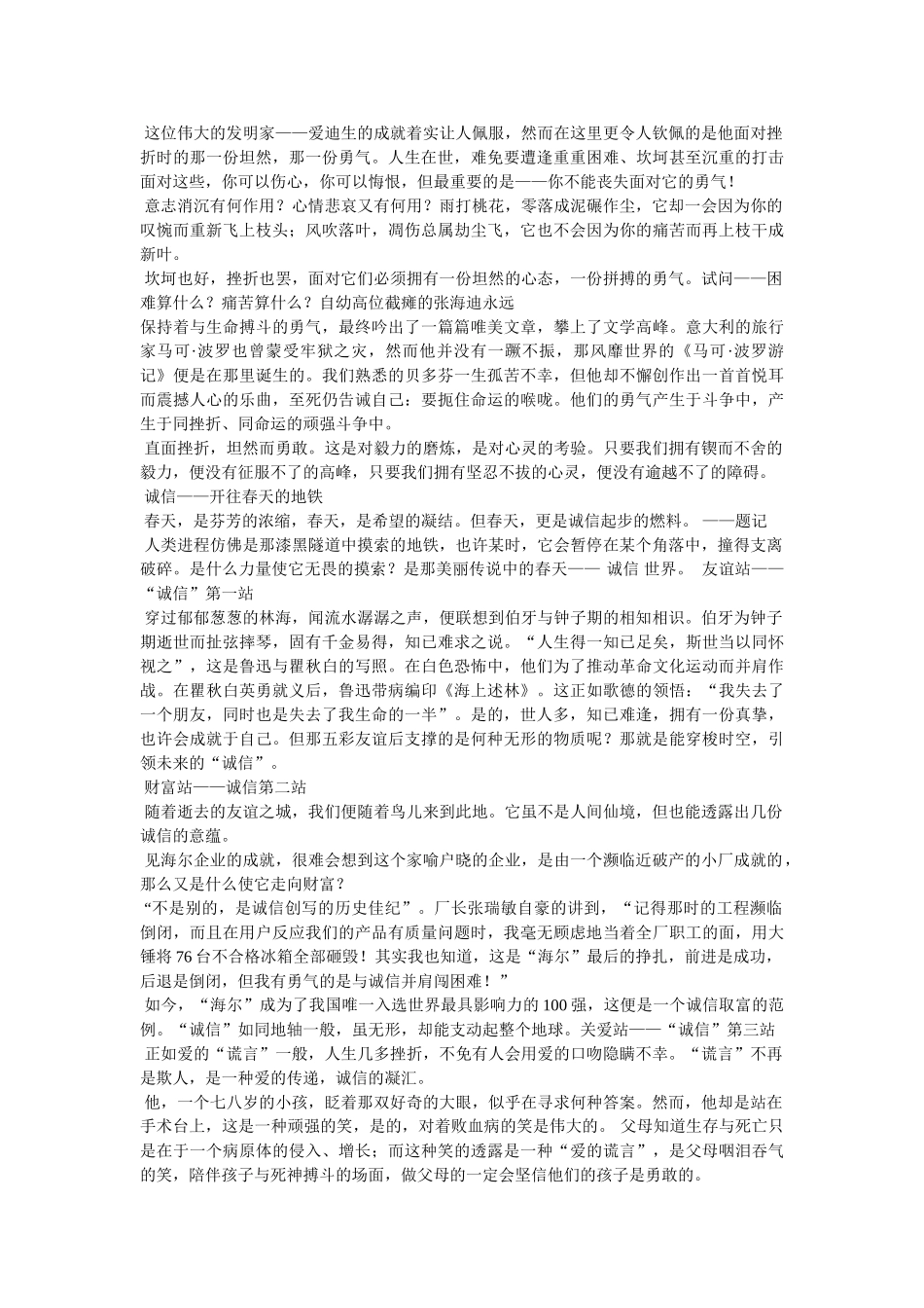 战争,请你离开,作文 _第3页