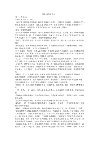 战争,请你离开,作文 