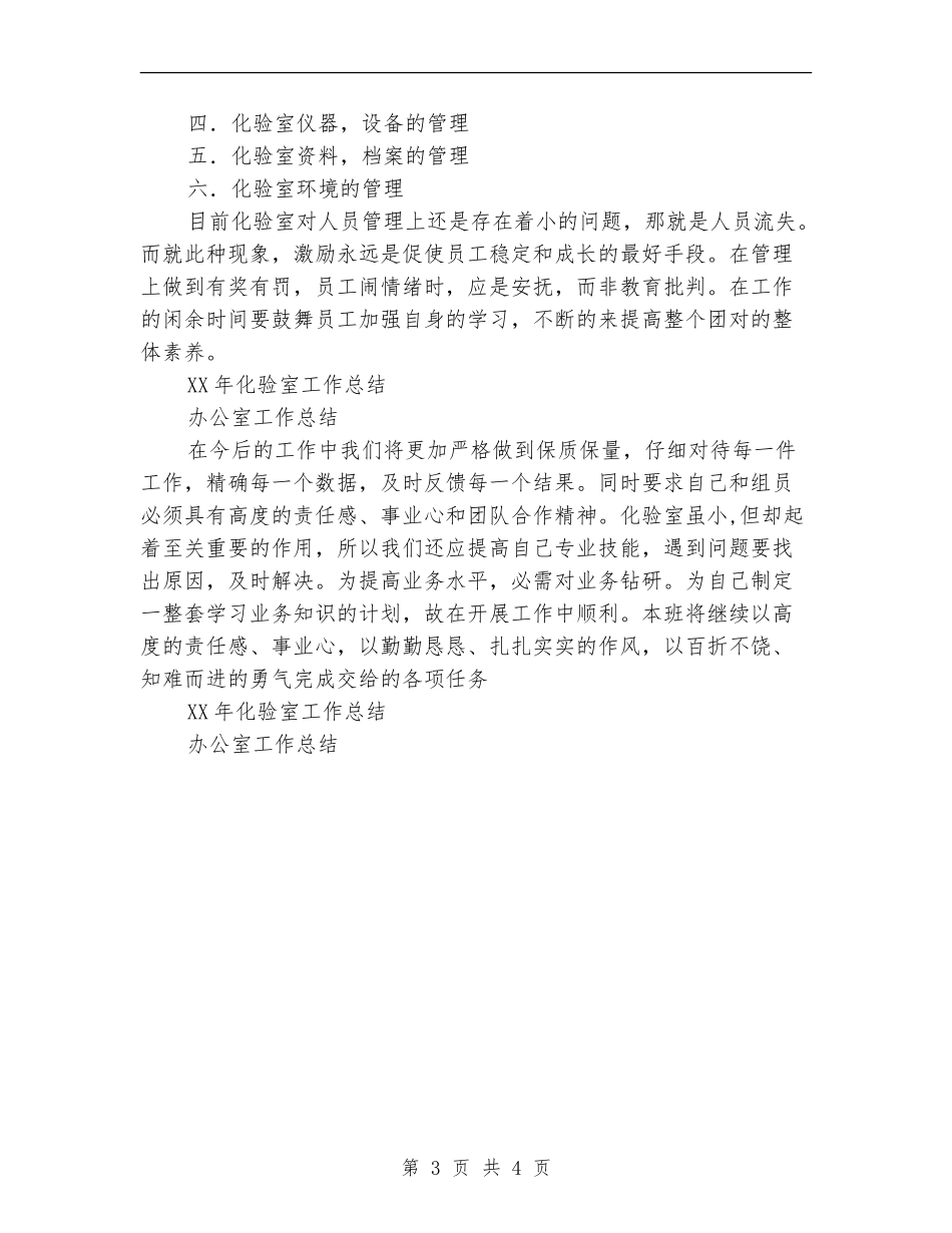 2024年化验室工作总结_第3页