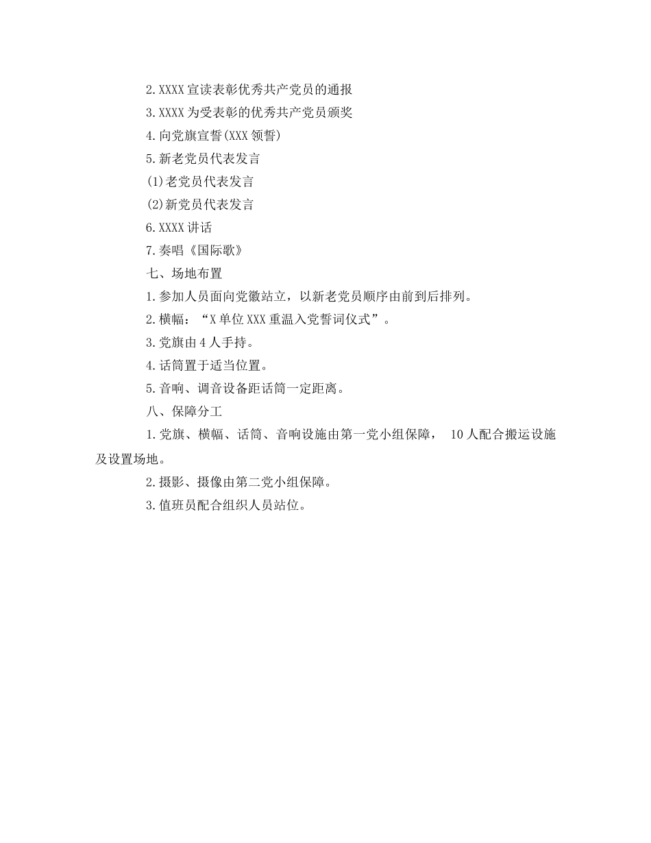 重温入党誓词主题活动方案2 _第2页