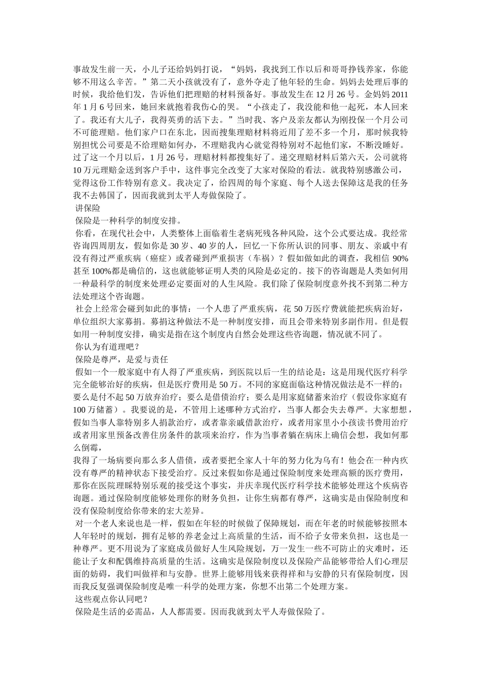 中国太平保险三讲讲保险 _第2页