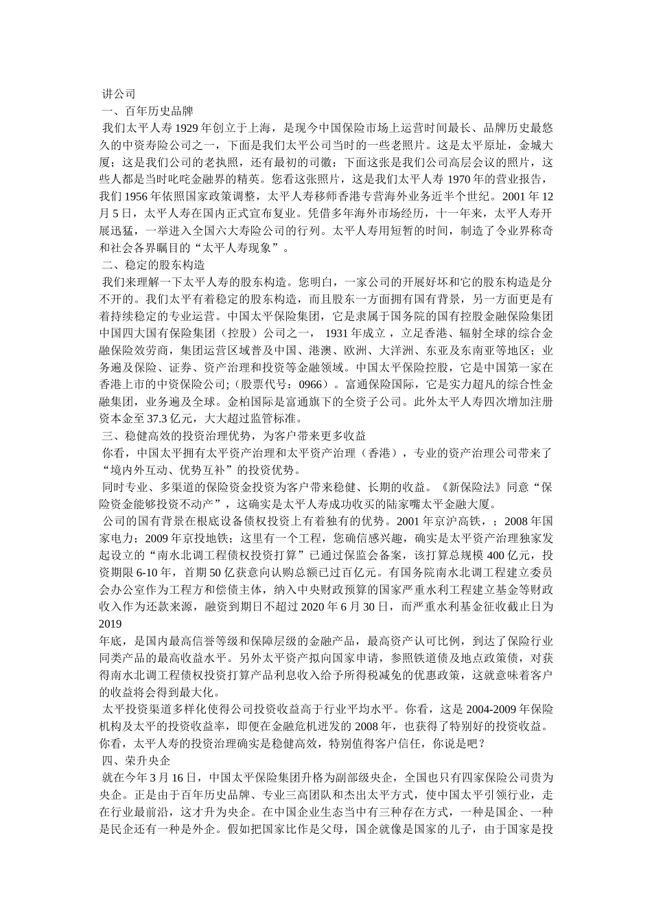 中国太平保险三讲讲保险 _第3页