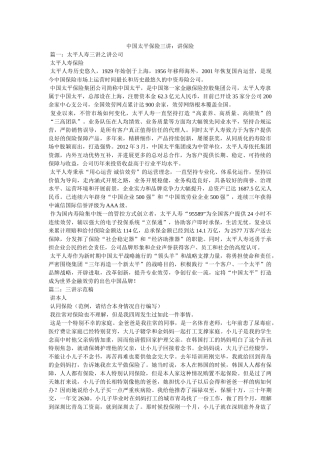 中国太平保险三讲讲保险 