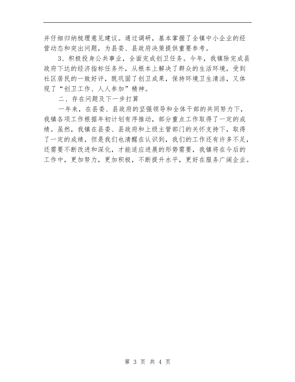 中小企业年终工作总结_第3页