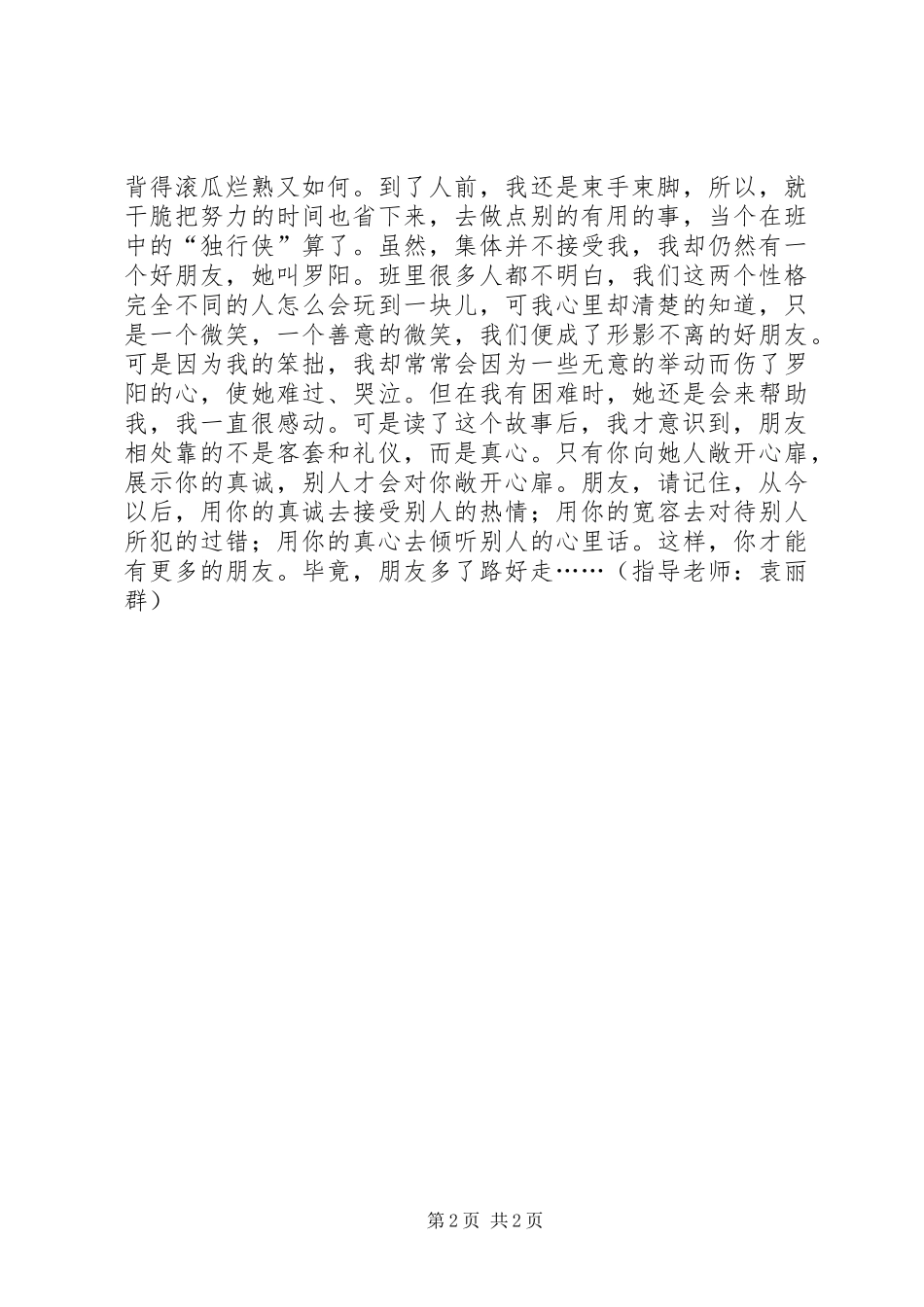 《野马归野》读后感_第2页