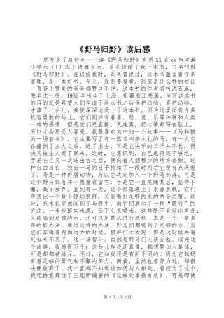 《野马归野》读后感