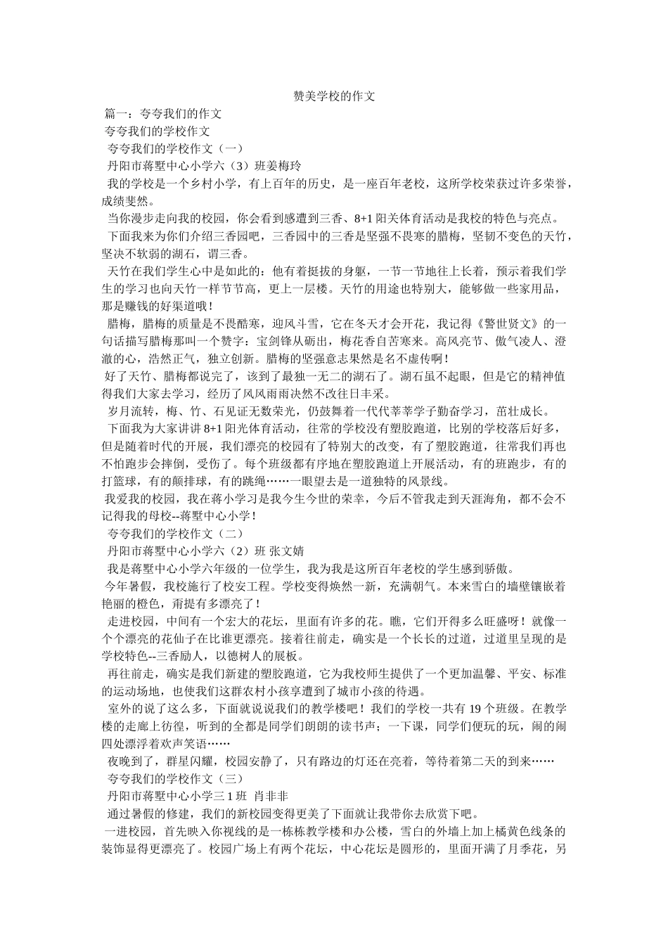 赞美学ۥ校的作文精选 _第1页