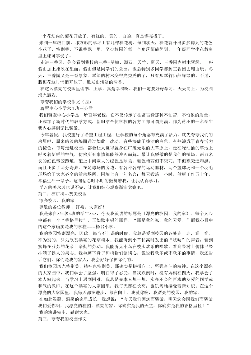 赞美学ۥ校的作文精选 _第2页