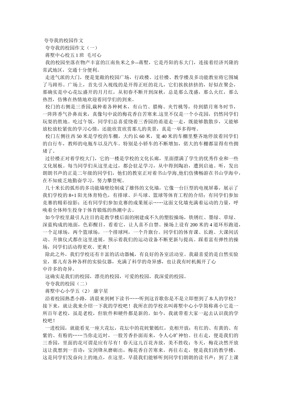 赞美学ۥ校的作文精选 _第3页