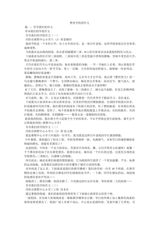 赞美学ۥ校的作文精选 