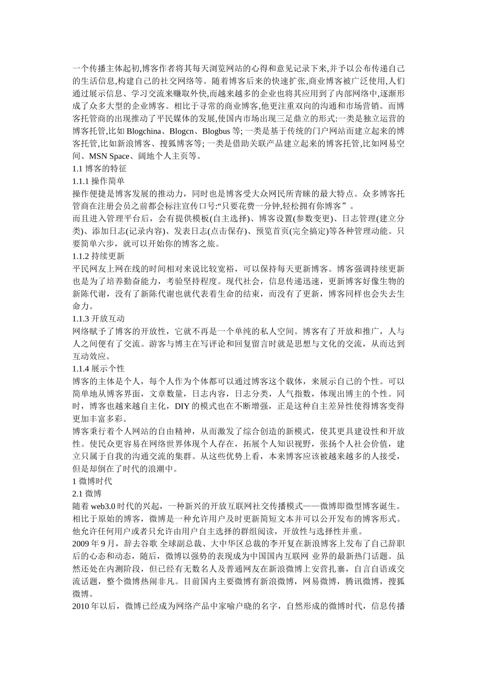 自媒体的发展趋势 _第2页