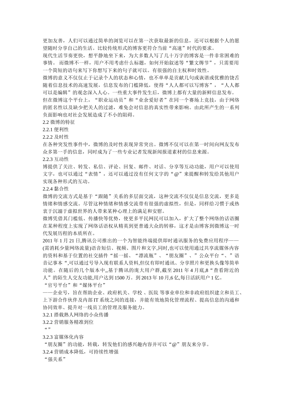 自媒体的发展趋势 _第3页