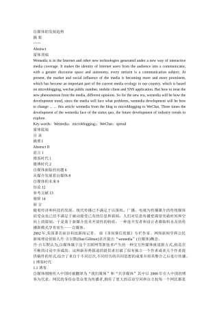 自媒体的发展趋势 