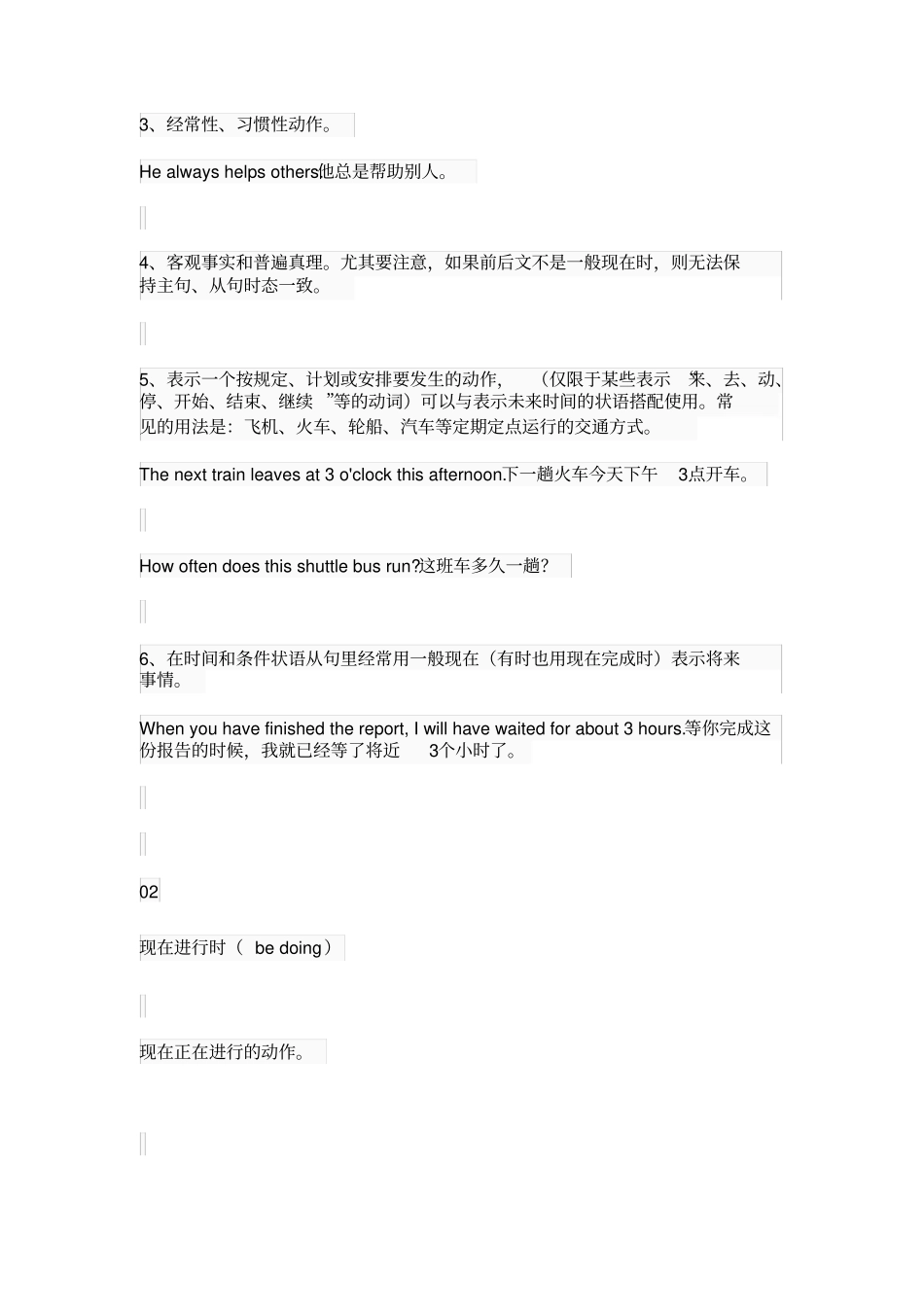 初中英语时态总结_第3页