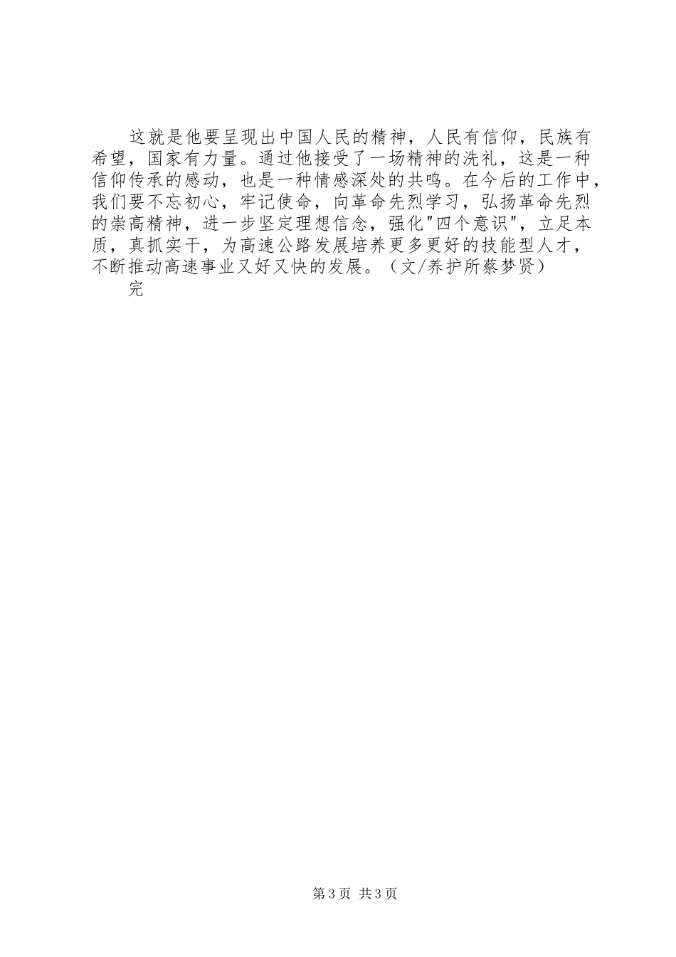 《信仰者》观后感：不能忘却的纪念_第3页