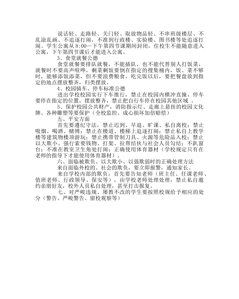 政教处范文学生日常行为规范、安全教育要求 _第2页