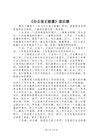 《办公室正能量》读后感