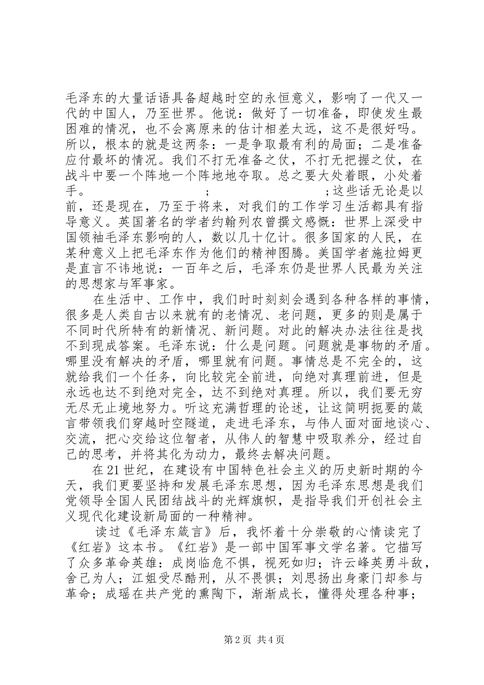 红色经典读后感_第2页
