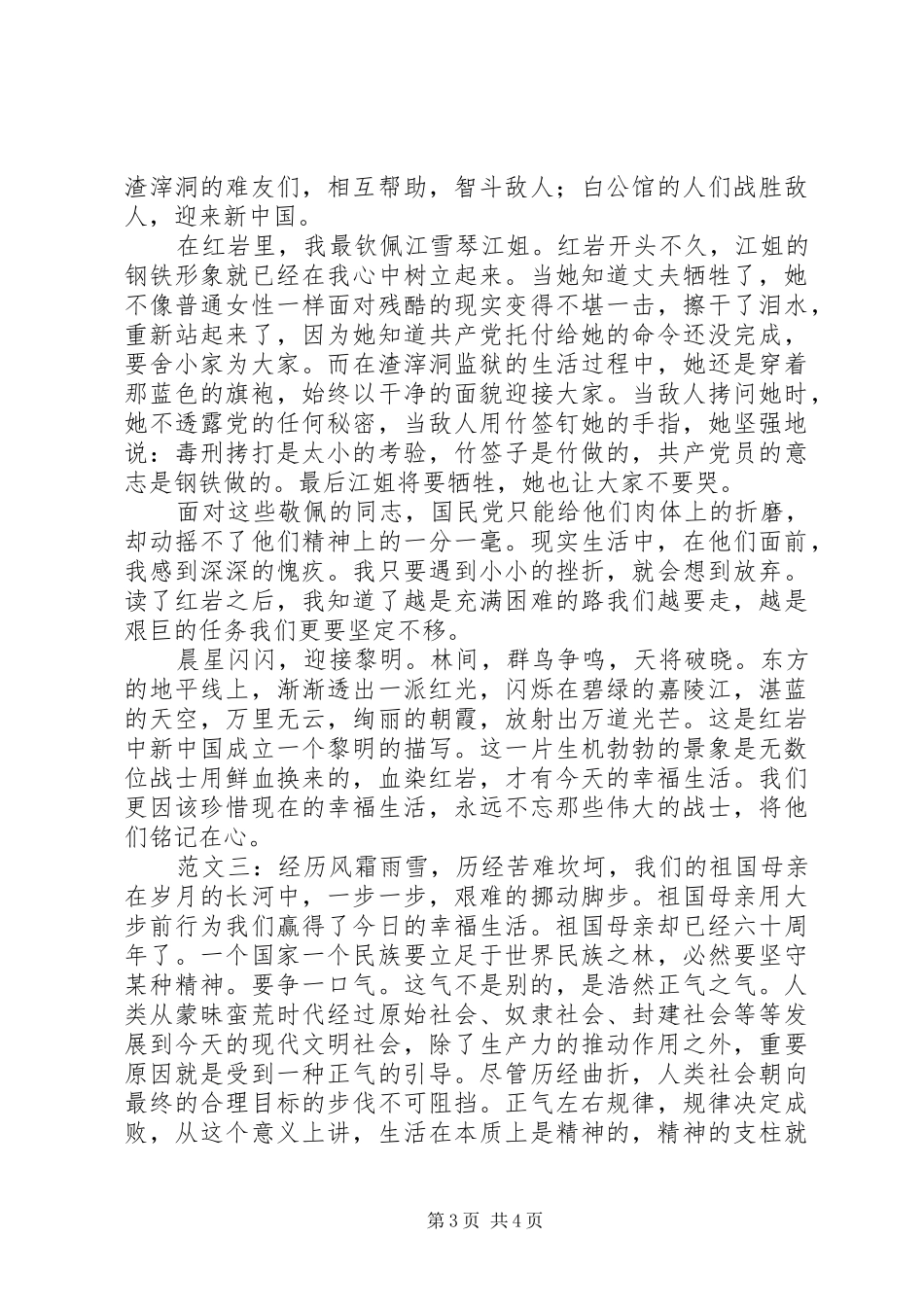 红色经典读后感_第3页