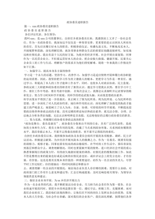 政协委员述职报告 