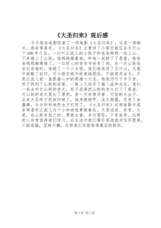 《大圣归来》观后感