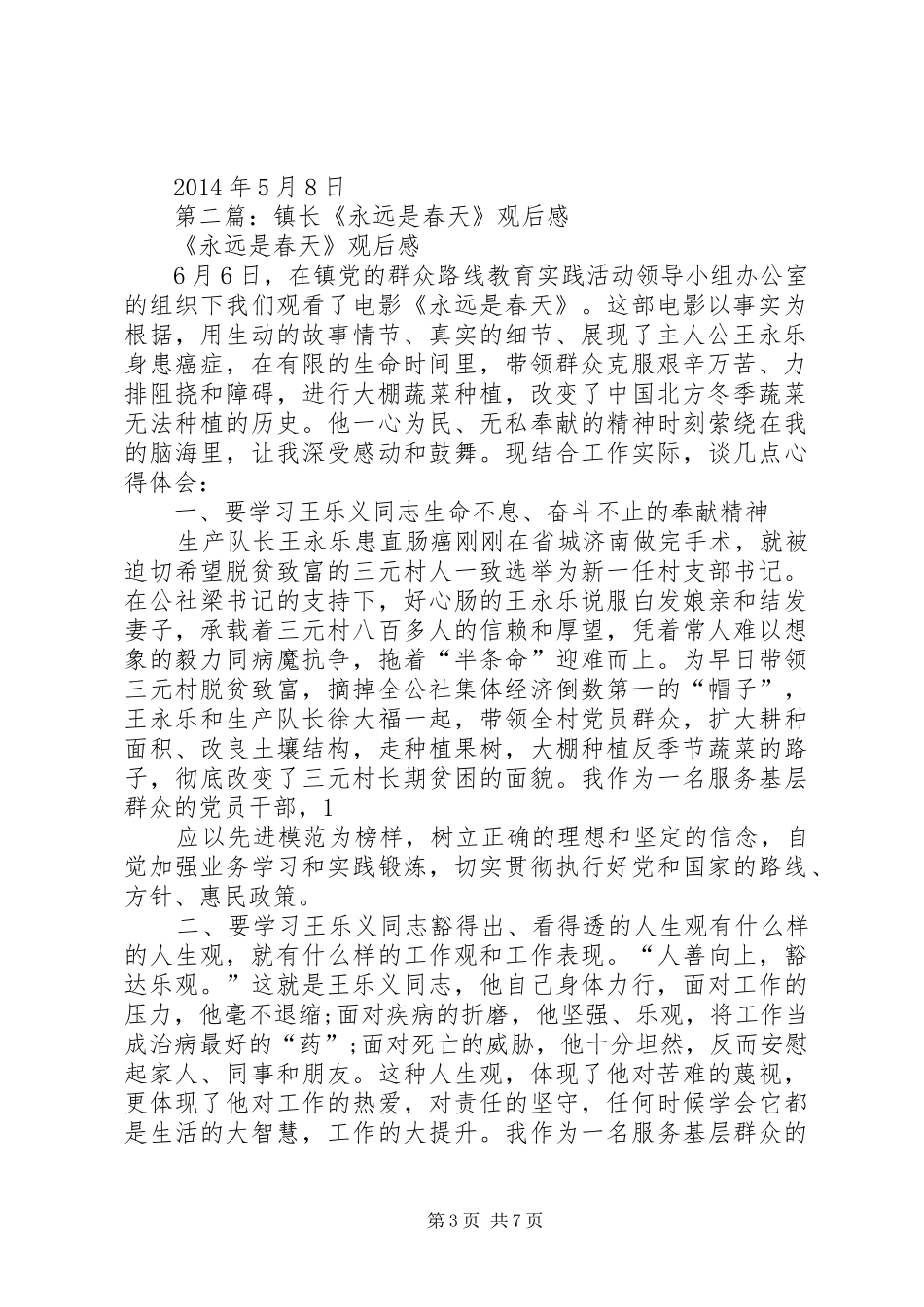 第一篇：《永远是春天》观后感_第3页