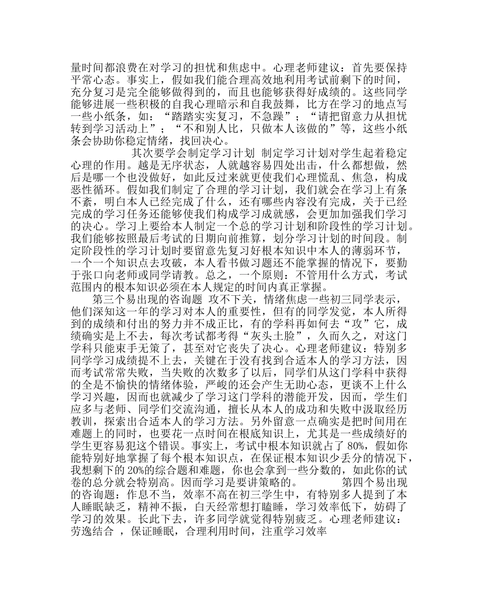 政教处范文初三年级生的心理特点 _第2页