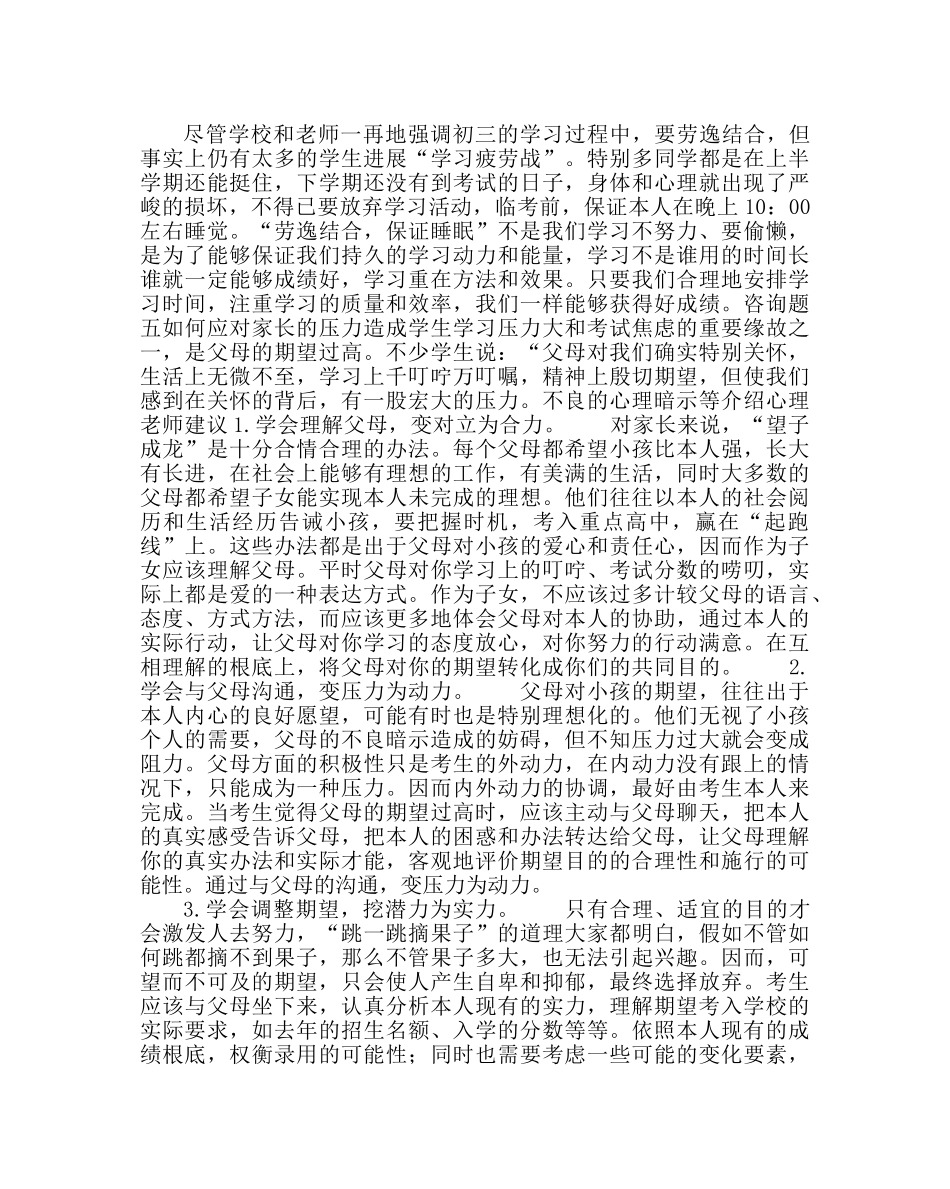 政教处范文初三年级生的心理特点 _第3页