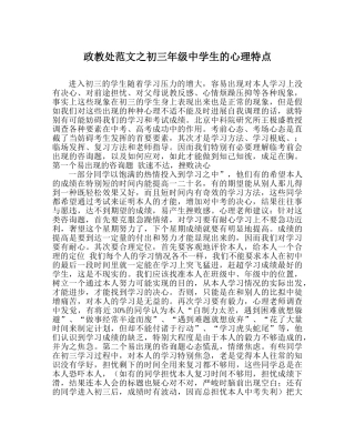 政教处范文初三年级生的心理特点 