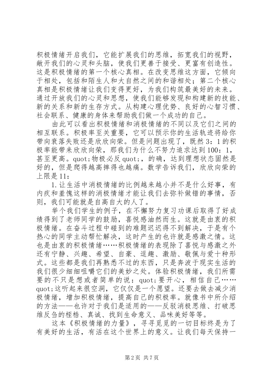 《积极情绪的力量》读后感三篇_第2页
