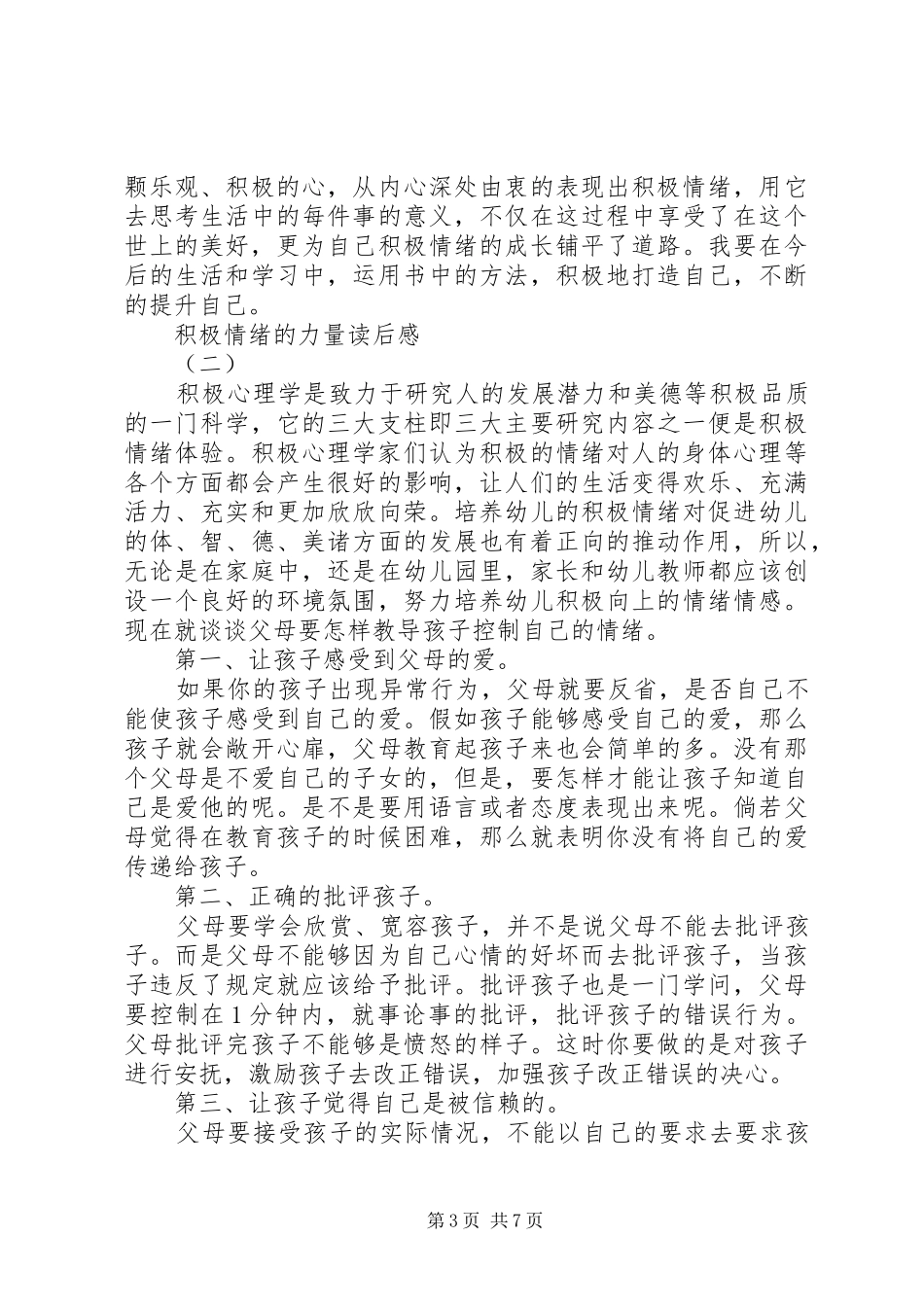 《积极情绪的力量》读后感三篇_第3页