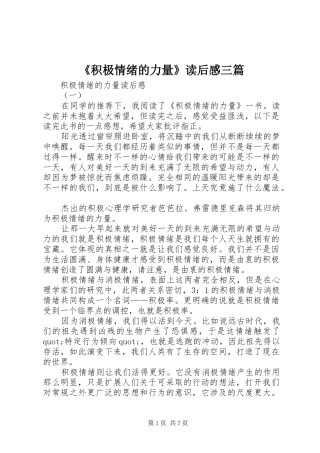 《积极情绪的力量》读后感三篇