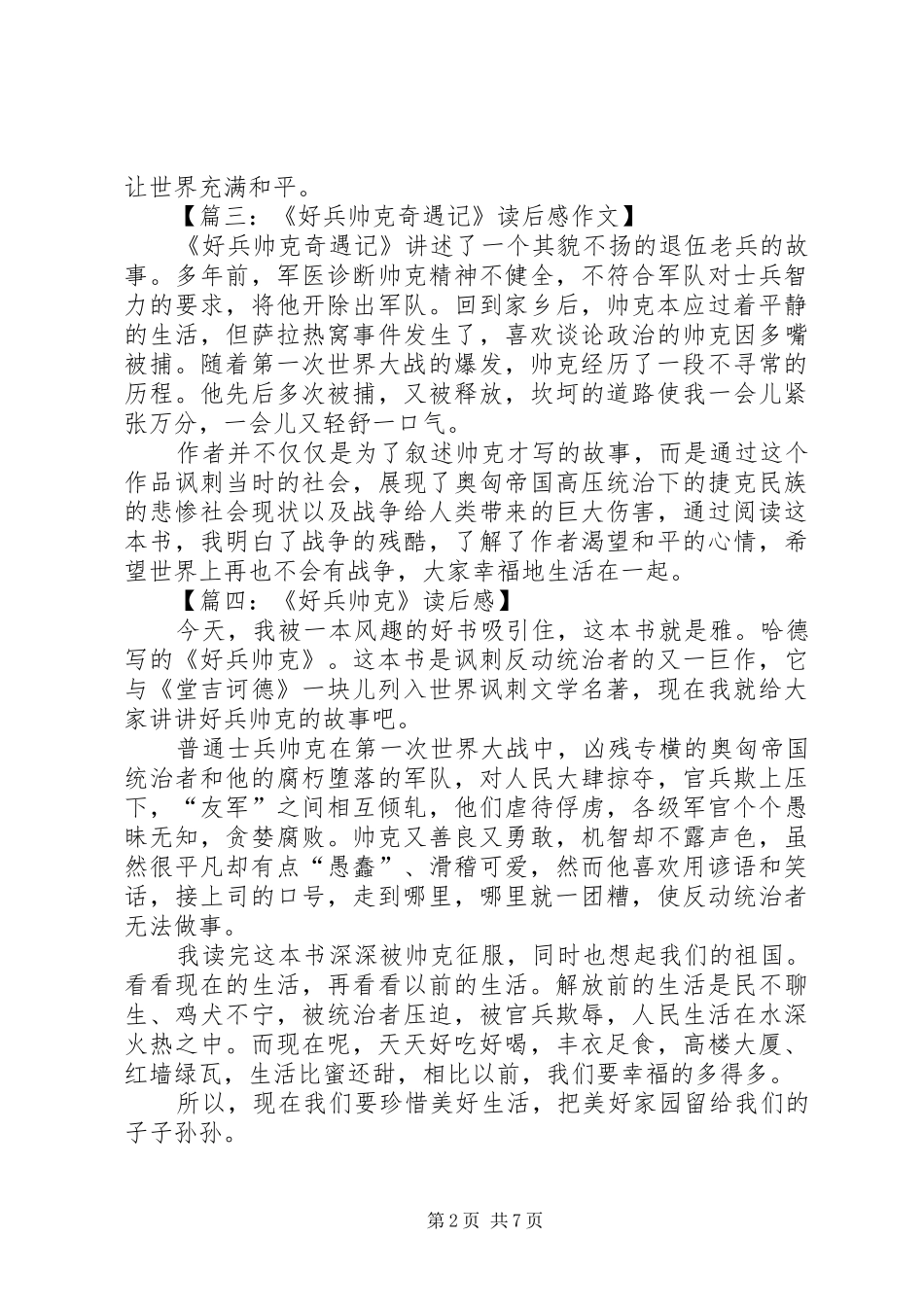 《好兵帅克》读后感_第2页