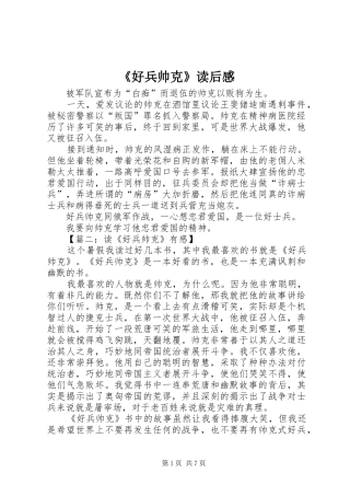 《好兵帅克》读后感
